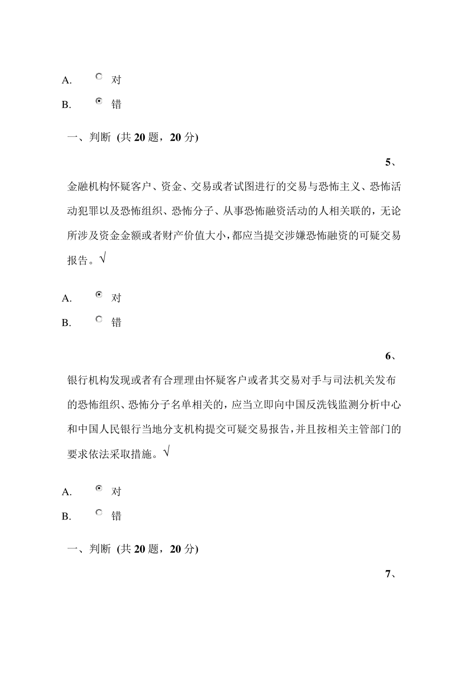 2014年9月反洗钱培训终结性考试题(判断、选择、多选、原题汇总,查找方便包你100分)_第2页