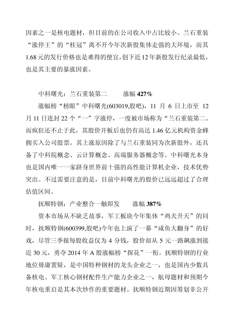 2014年A股市场R十大牛股与五大熊股的回顾_第2页