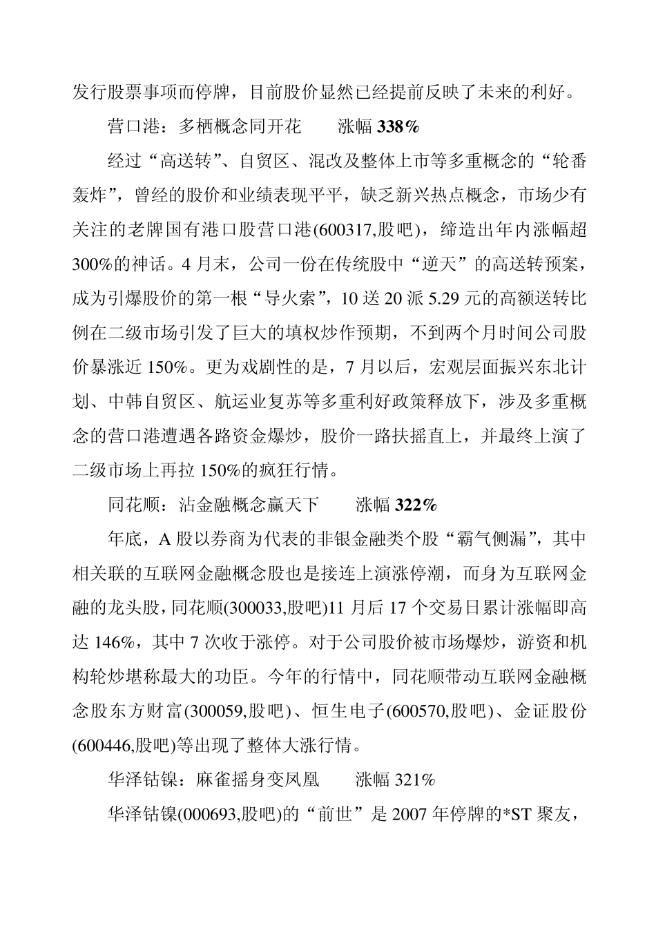 2014年A股市场R十大牛股与五大熊股的回顾_第3页