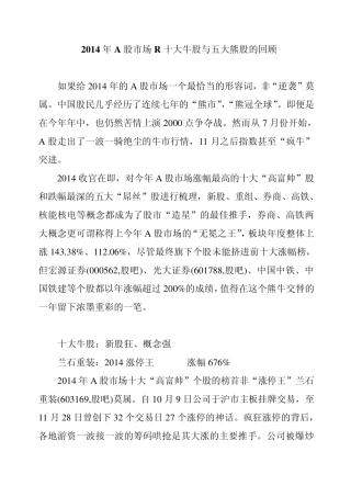 2014年A股市场R十大牛股与五大熊股的回顾
