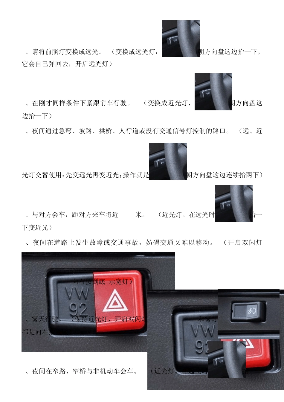 2014年C1驾考科目三模拟夜间灯光考试宝典_第2页