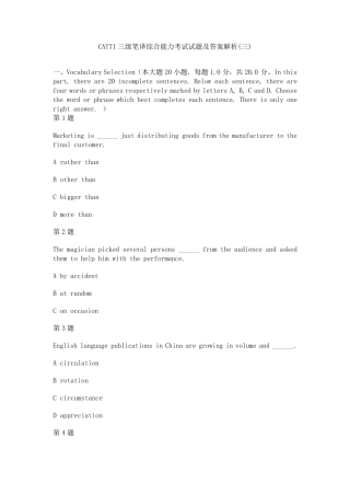 2014年CATTI三级笔译综合能力真题及答案