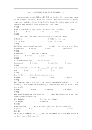 2014年catti三级笔译综合能力考试试题及答案解析