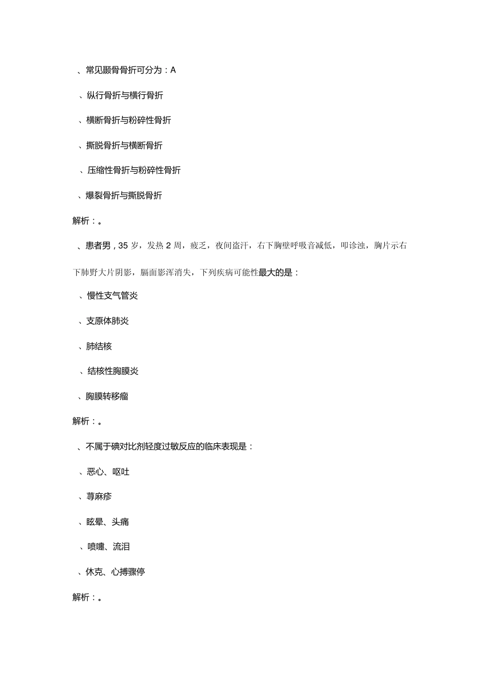 2014年CT医师考试试题及答案_第2页