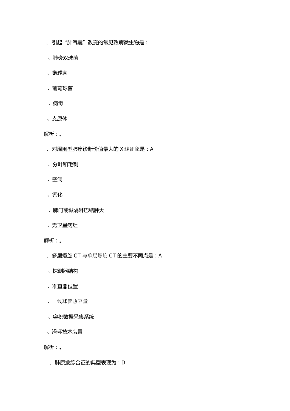 2014年CT医师考试试题及答案_第3页