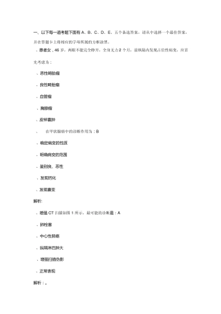 2014年CT医师考试试题及答案