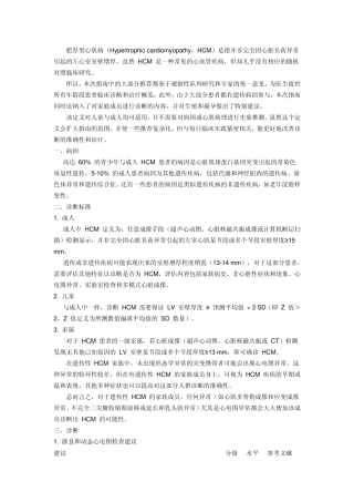 2014年ESC肥厚型心肌病诊断和治疗指南