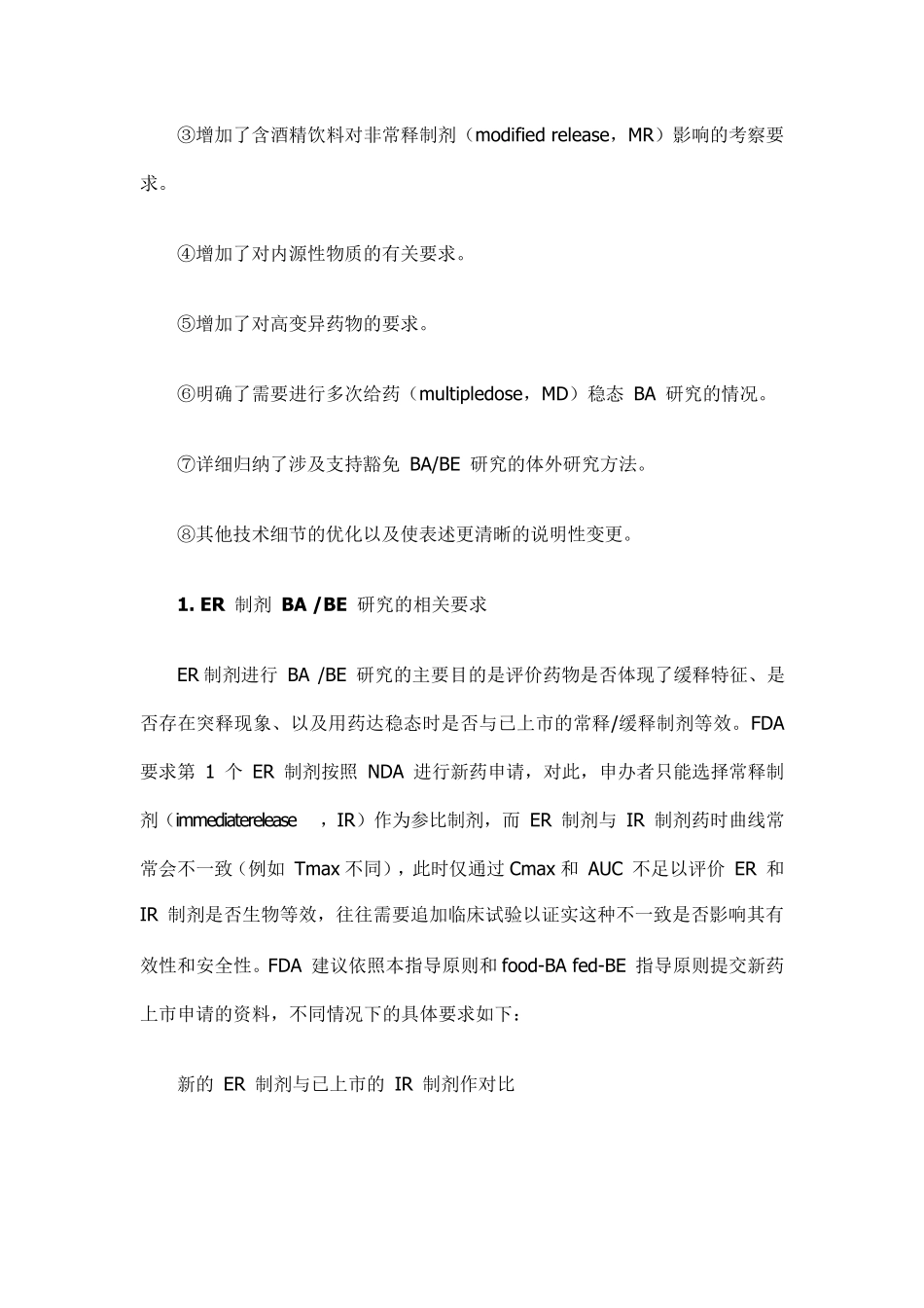 2014年FDA新药生物利用度和生物等效性试验指导原则更新要点_第2页