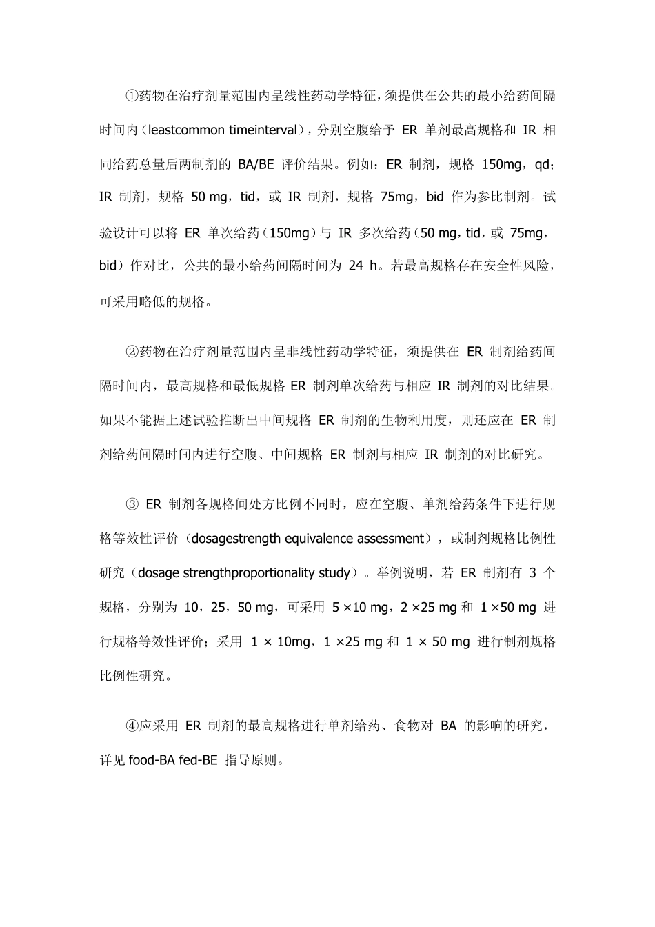 2014年FDA新药生物利用度和生物等效性试验指导原则更新要点_第3页