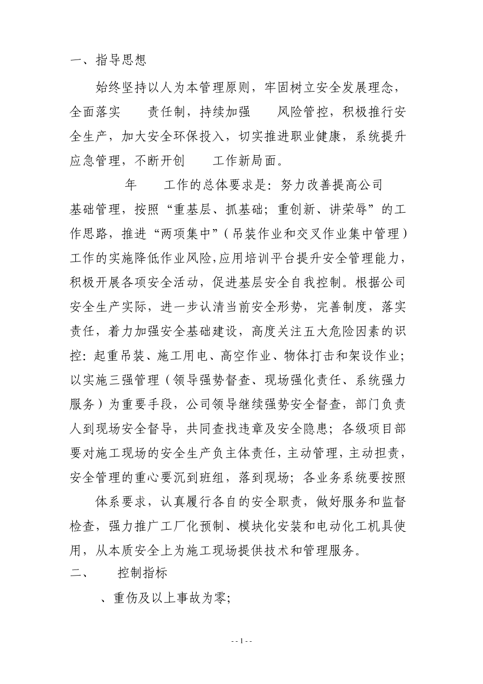 2014年HSE管理工作安排_第1页