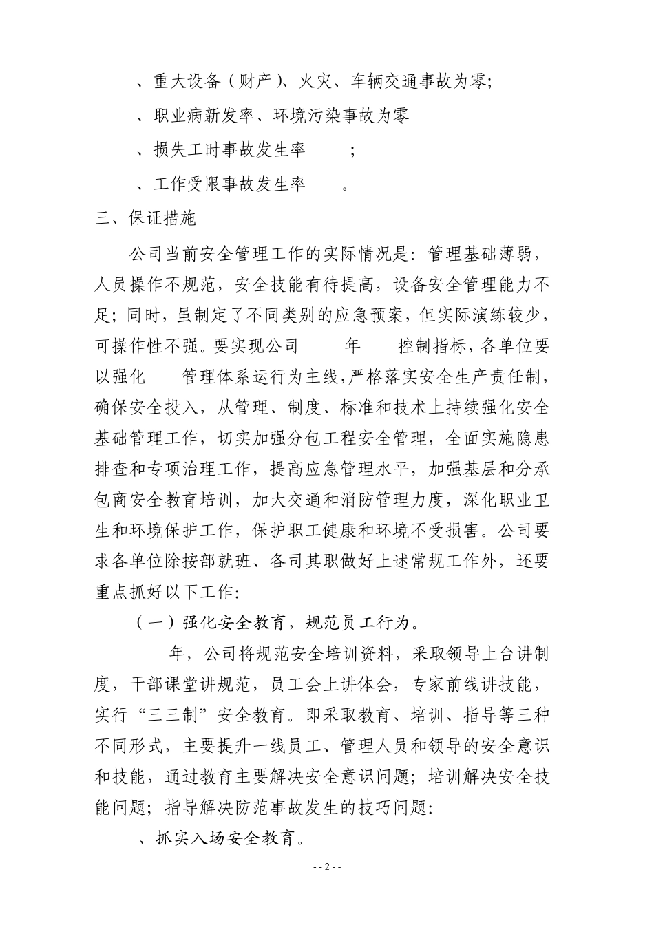 2014年HSE管理工作安排_第2页