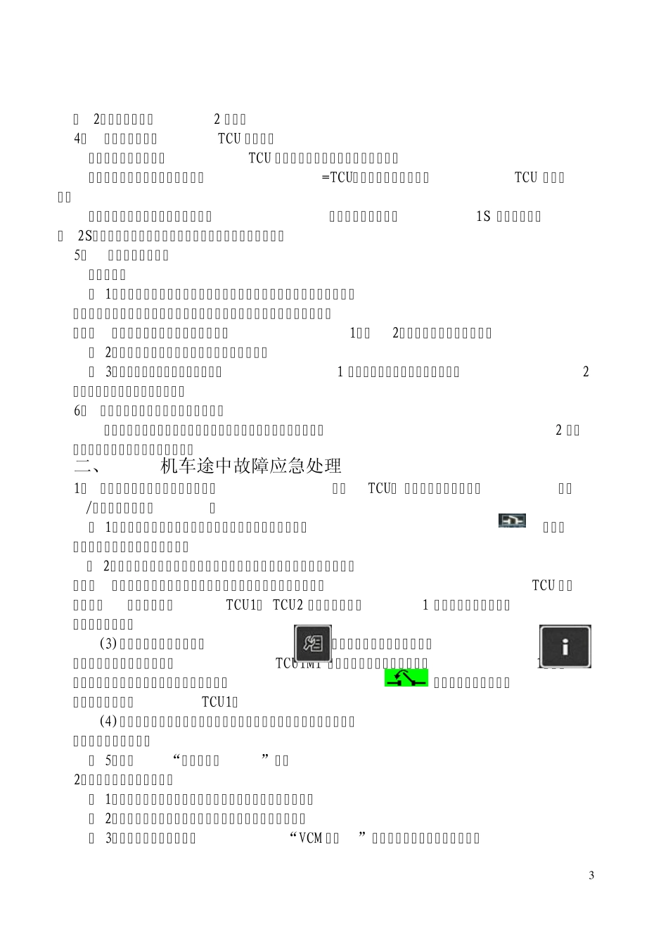 2014年HXD1D型机车应急处理范围及程序实作表(附培训资料)_第3页
