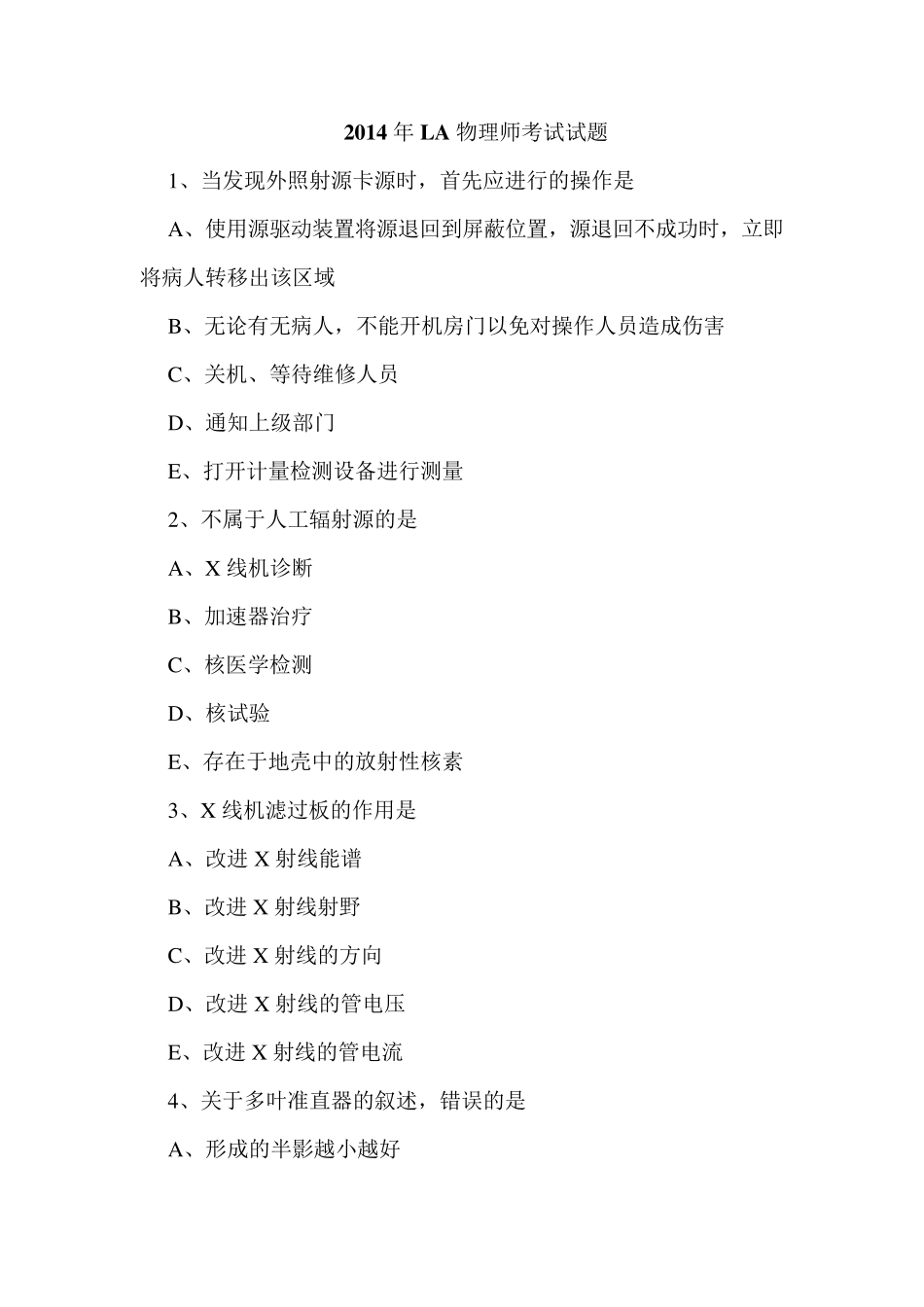 2014年LA物理师真题+答案_第1页