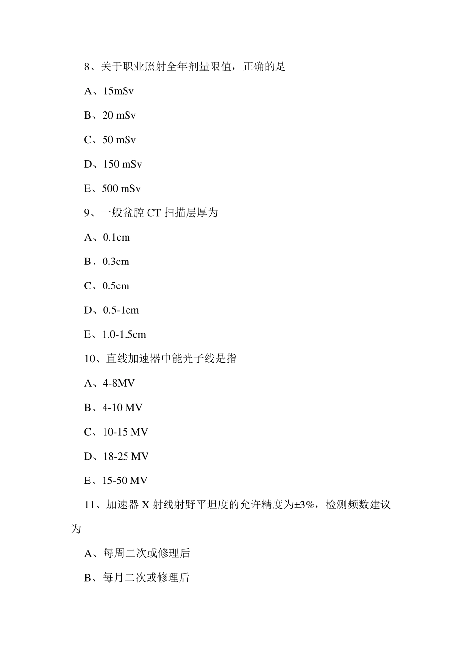 2014年LA物理师真题+答案_第3页