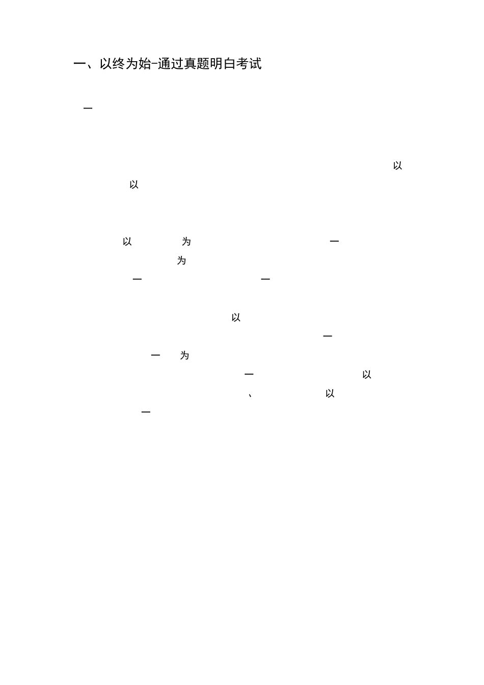 2014年MBA写作讲义强化班(田然老师)_第3页