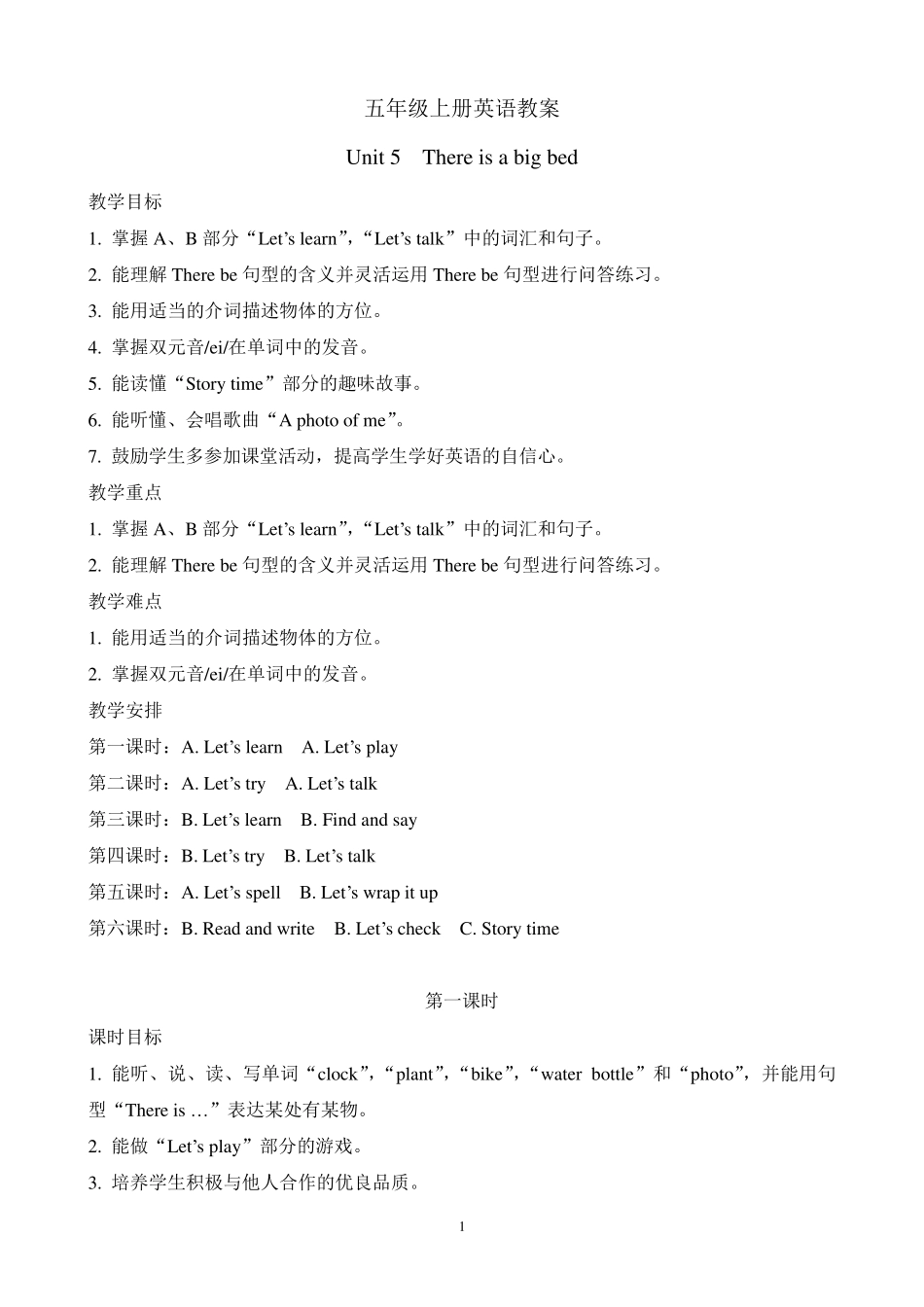 2014年PEP新版五年级英语上册Unit5教案_第1页