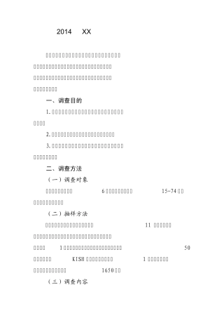 2014年XX区社区诊断现场调查方案