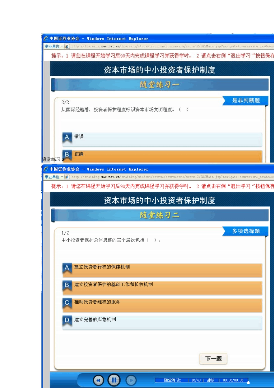 2014年《C14036资本市场的中小投资者保护制度》课题答案_第2页