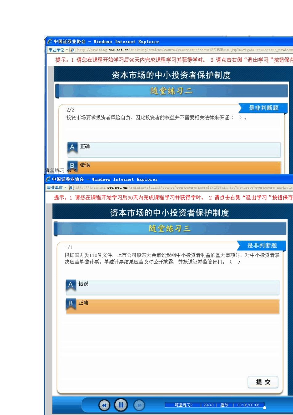 2014年《C14036资本市场的中小投资者保护制度》课题答案_第3页
