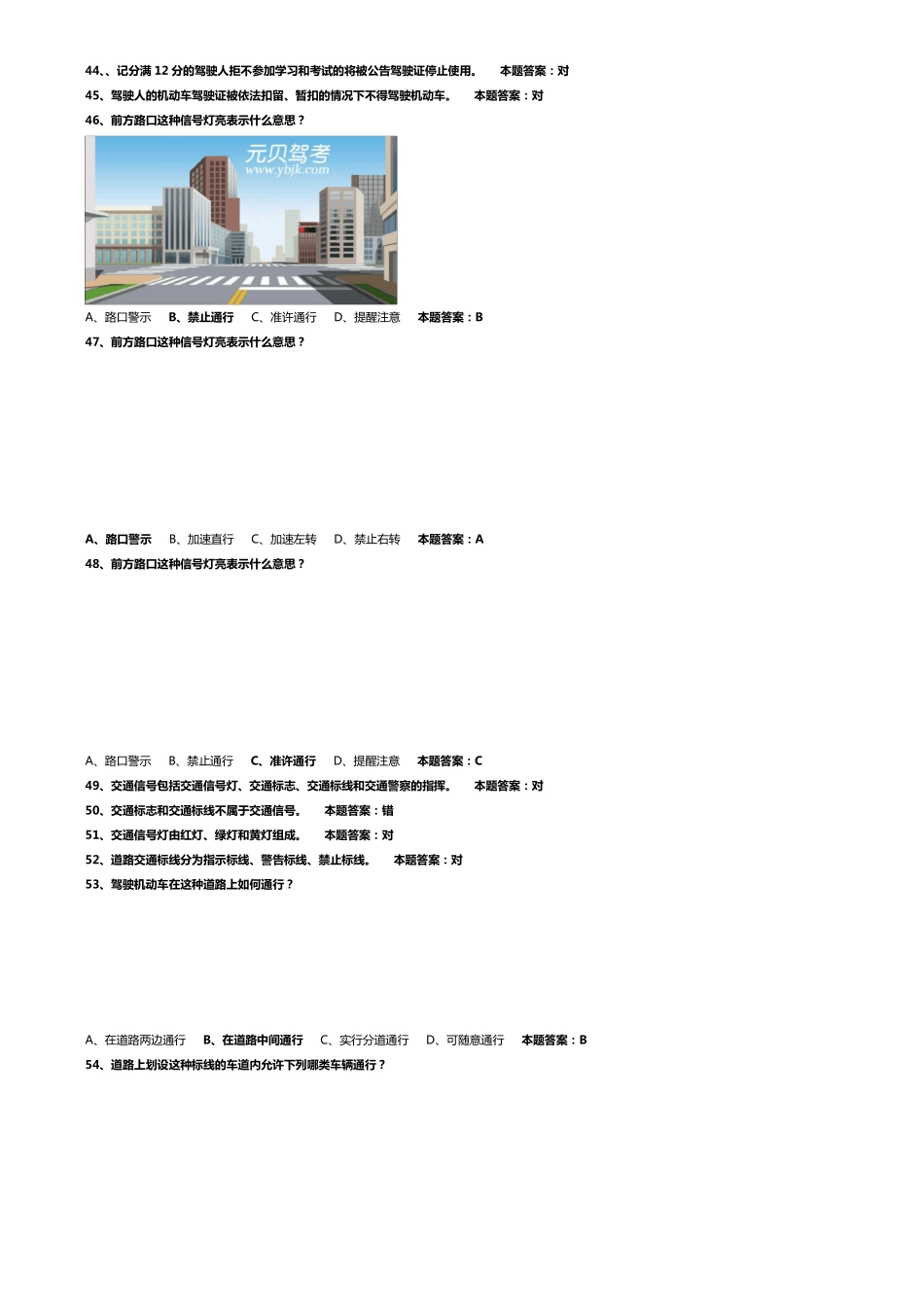 2014年_C1驾照考试科目一考试题库驾考宝典_第3页