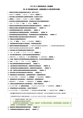2014年_C1驾照考试科目一考试题库驾考宝典