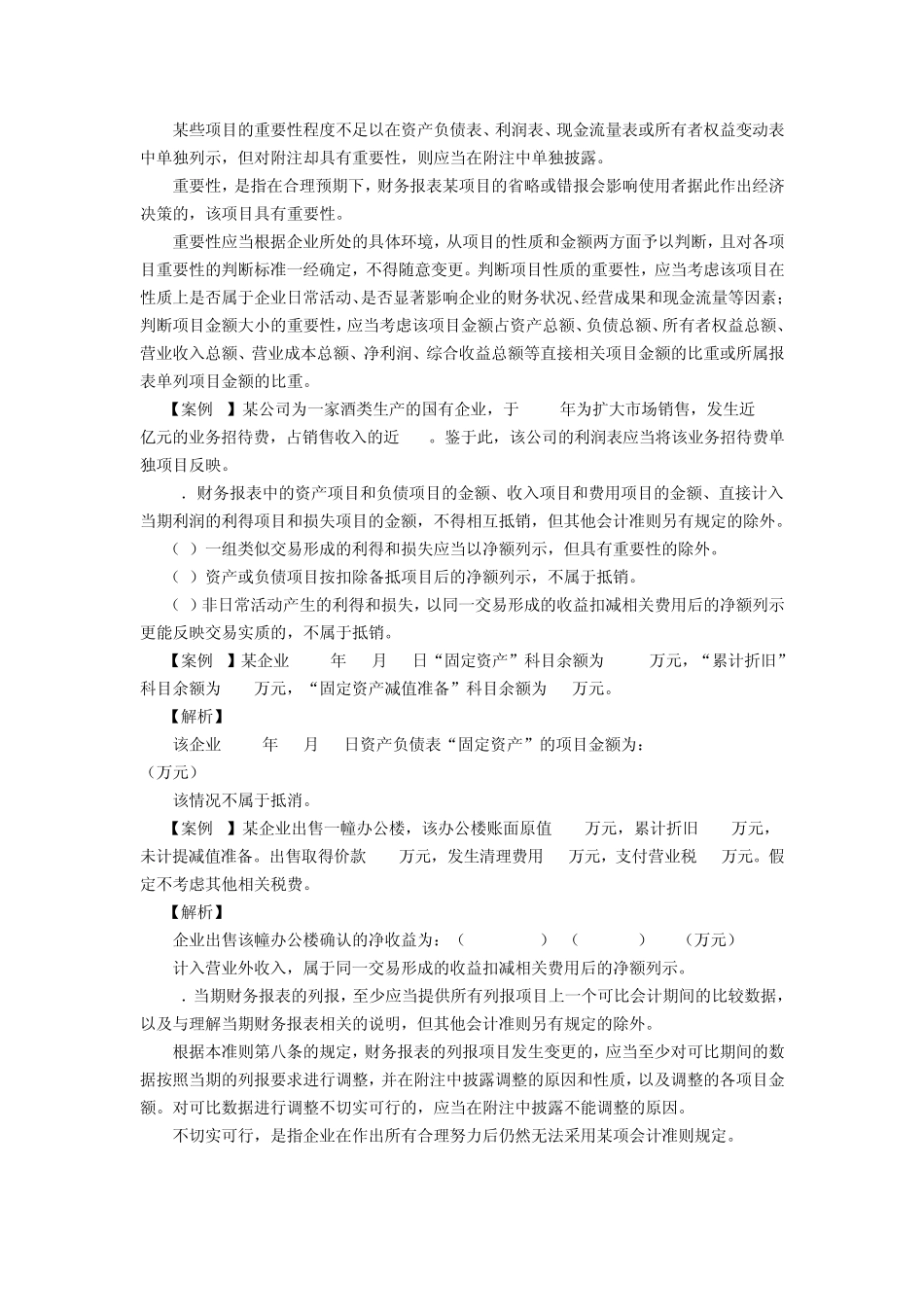 2014年《企业会计准则第30号——财务报表列报》讲解_第2页