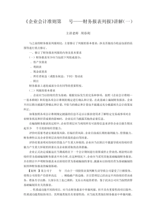 2014年《企业会计准则第30号——财务报表列报》讲解