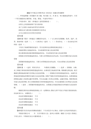 2014年《中级经济法》真题及答案