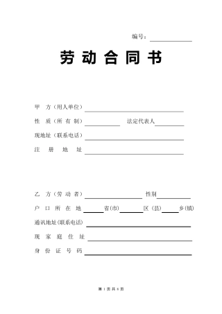 2014年《劳动合同书》