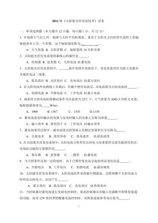 2014年《太阳能光伏发电技术》期末试卷及答案