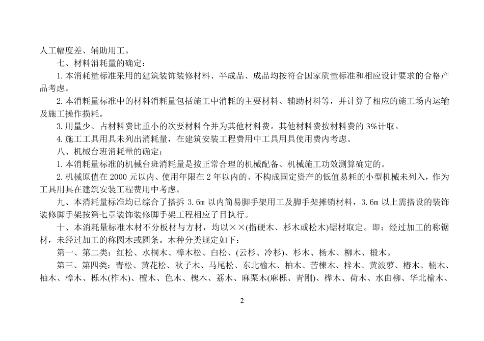 2014年《湖南省建筑装饰装修工程消耗量标准》_第2页