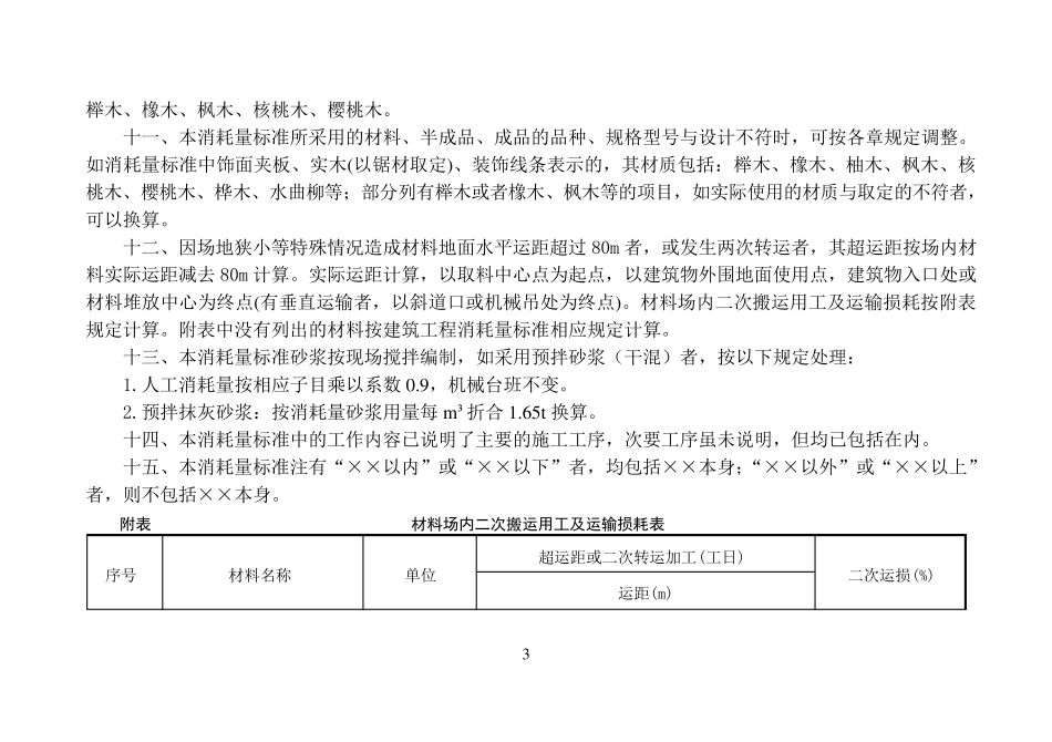 2014年《湖南省建筑装饰装修工程消耗量标准》_第3页