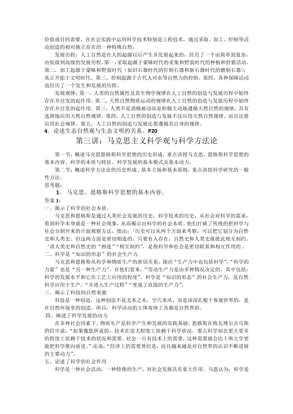 2014年《自然辩证法概论》思考题参考答案_第3页