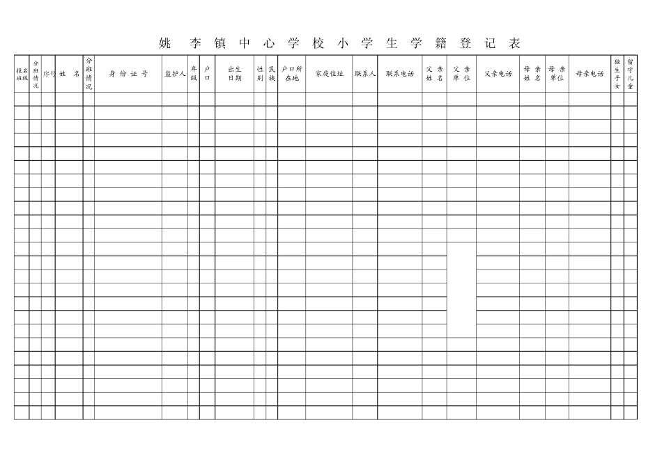 2014年一年级新生入学登记表_第1页
