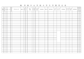 2014年一年级新生入学登记表