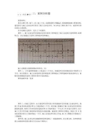 2014年一建建筑案例实务答案+评分标准(网络版))