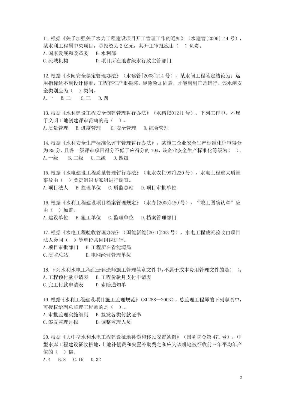 2014年一建水利实务真题及答案解析_第2页