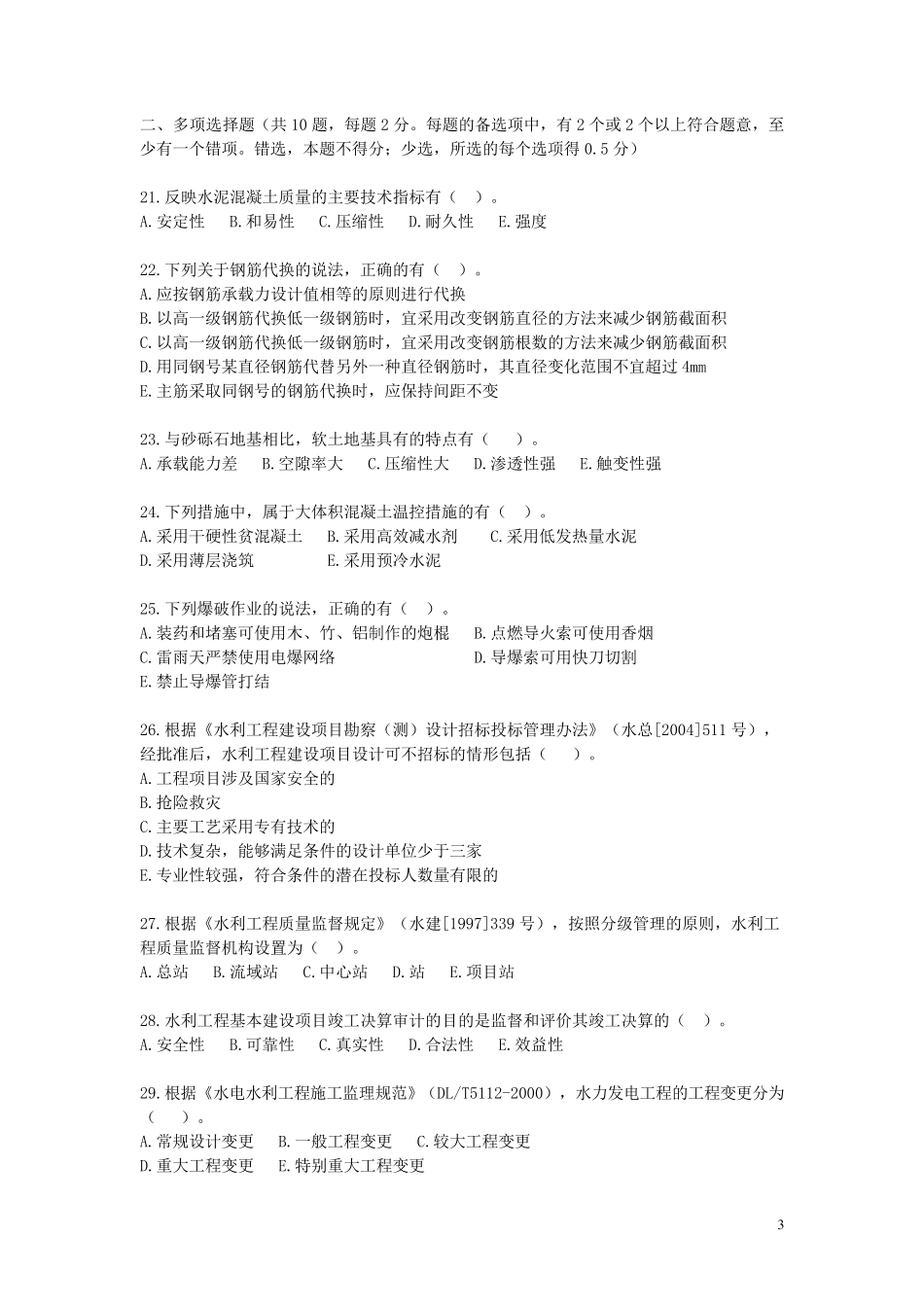 2014年一建水利实务真题及答案解析_第3页