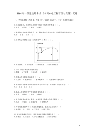 2014年一建水利实务真题及答案解析