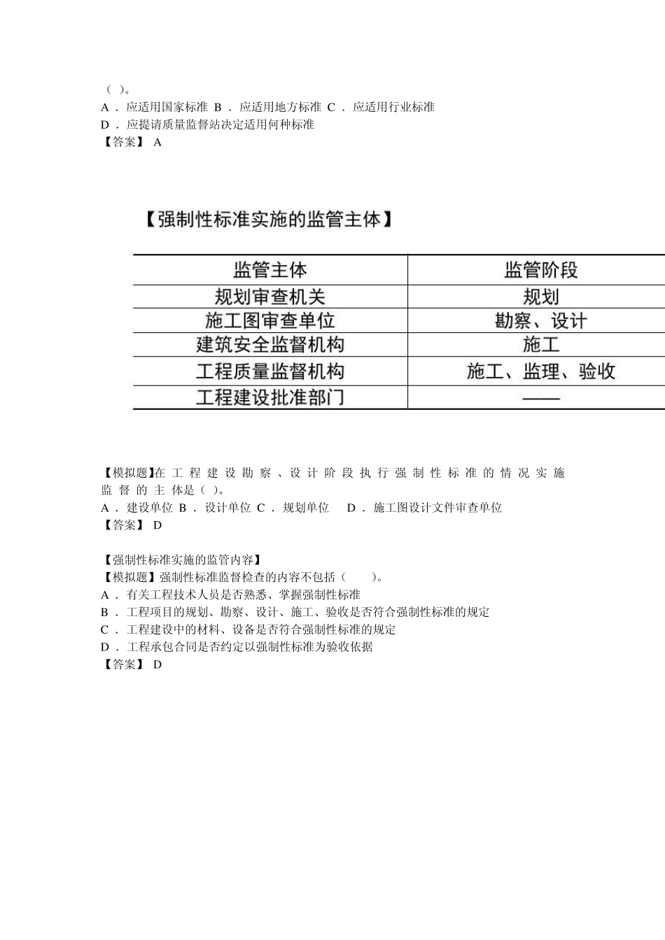 2014年一建法规陈印精讲第七章_第3页