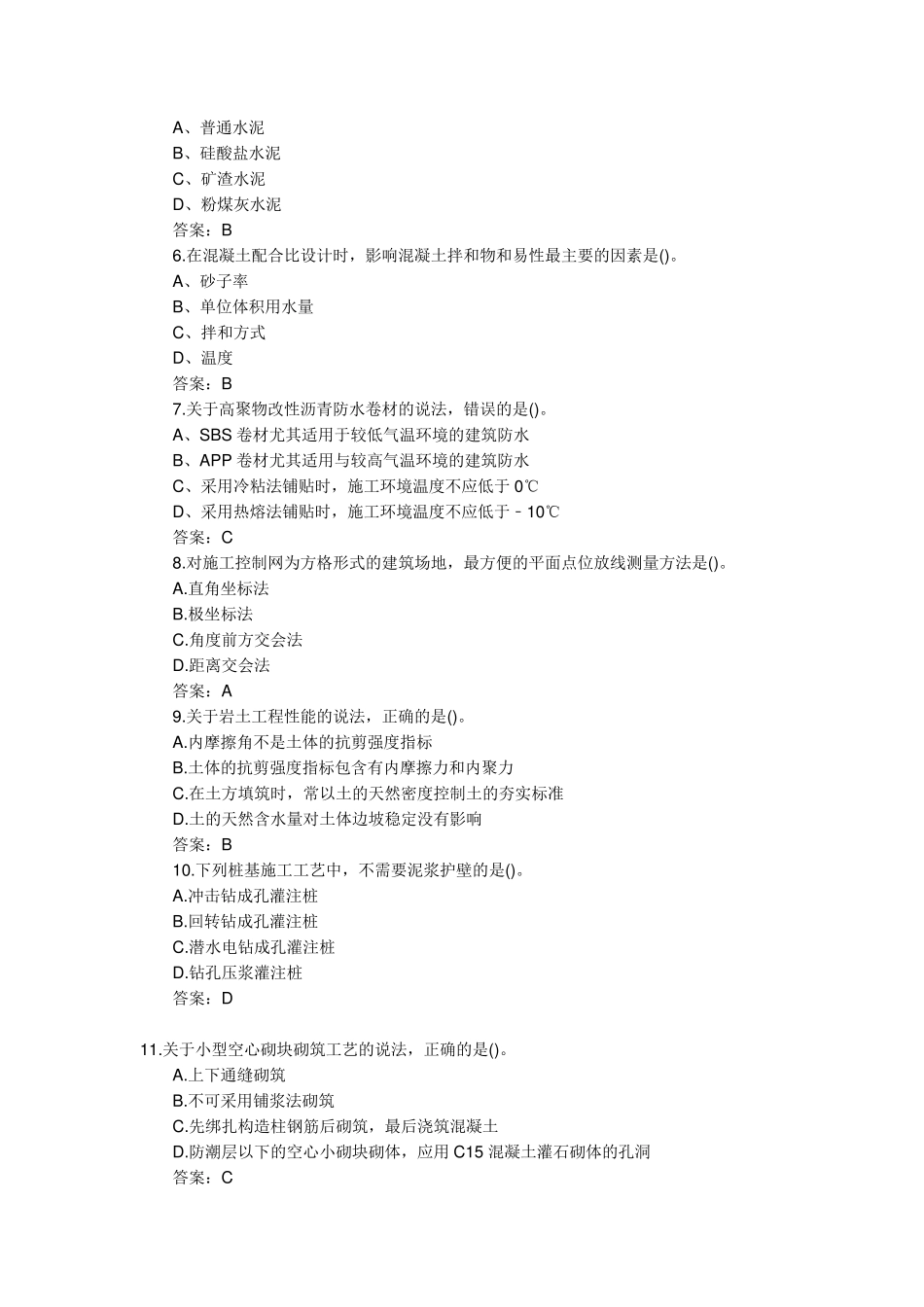 2014年一建真题及答案_第2页