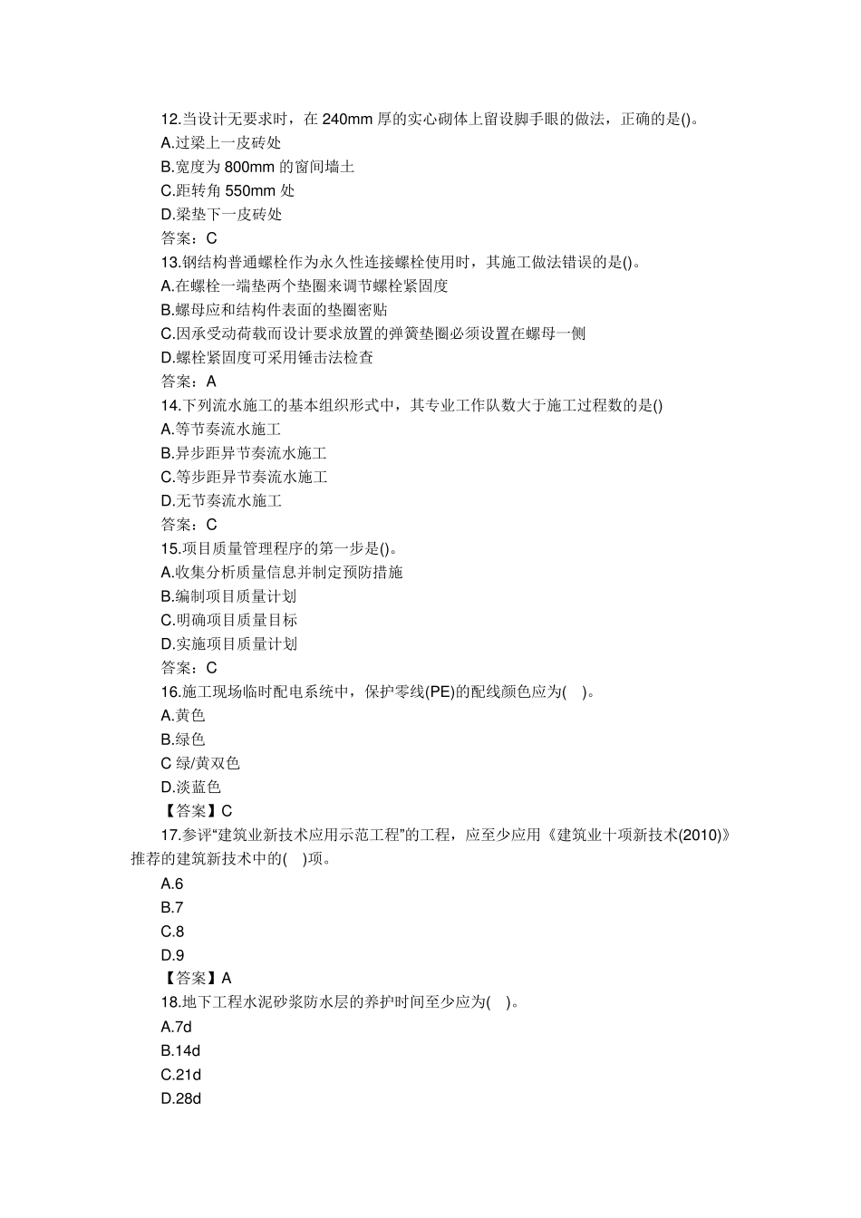 2014年一建真题及答案_第3页