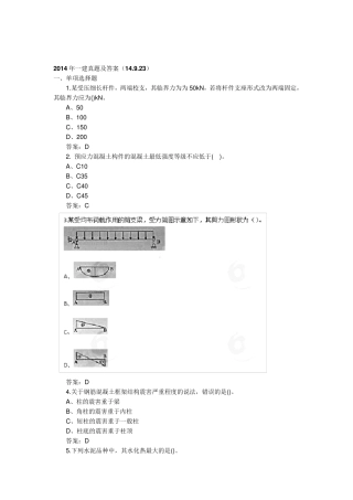 2014年一建真题及答案