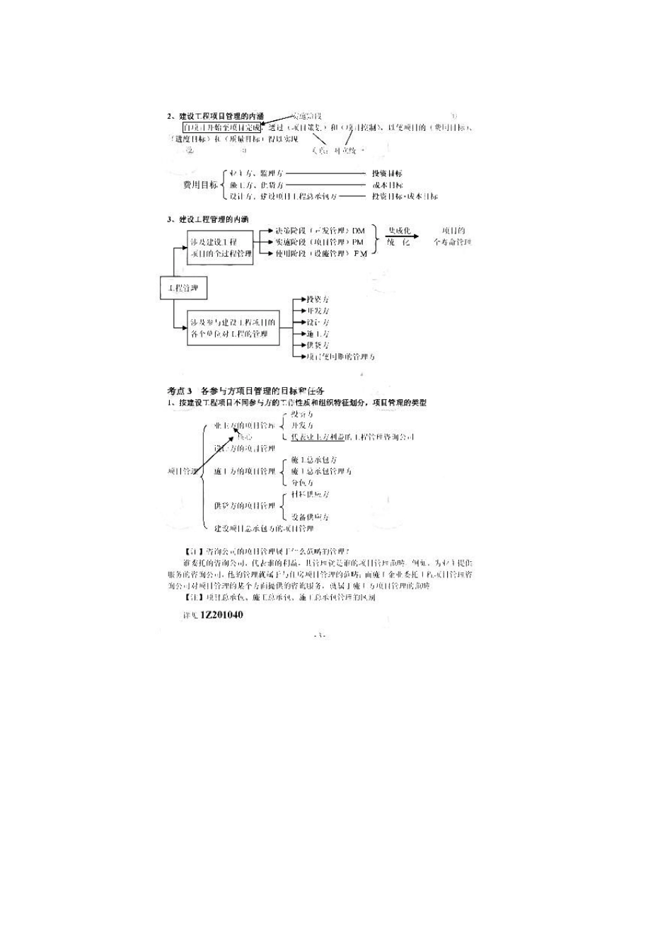 2014年一级建造师《工程法规》考点图解与记忆口诀_第3页