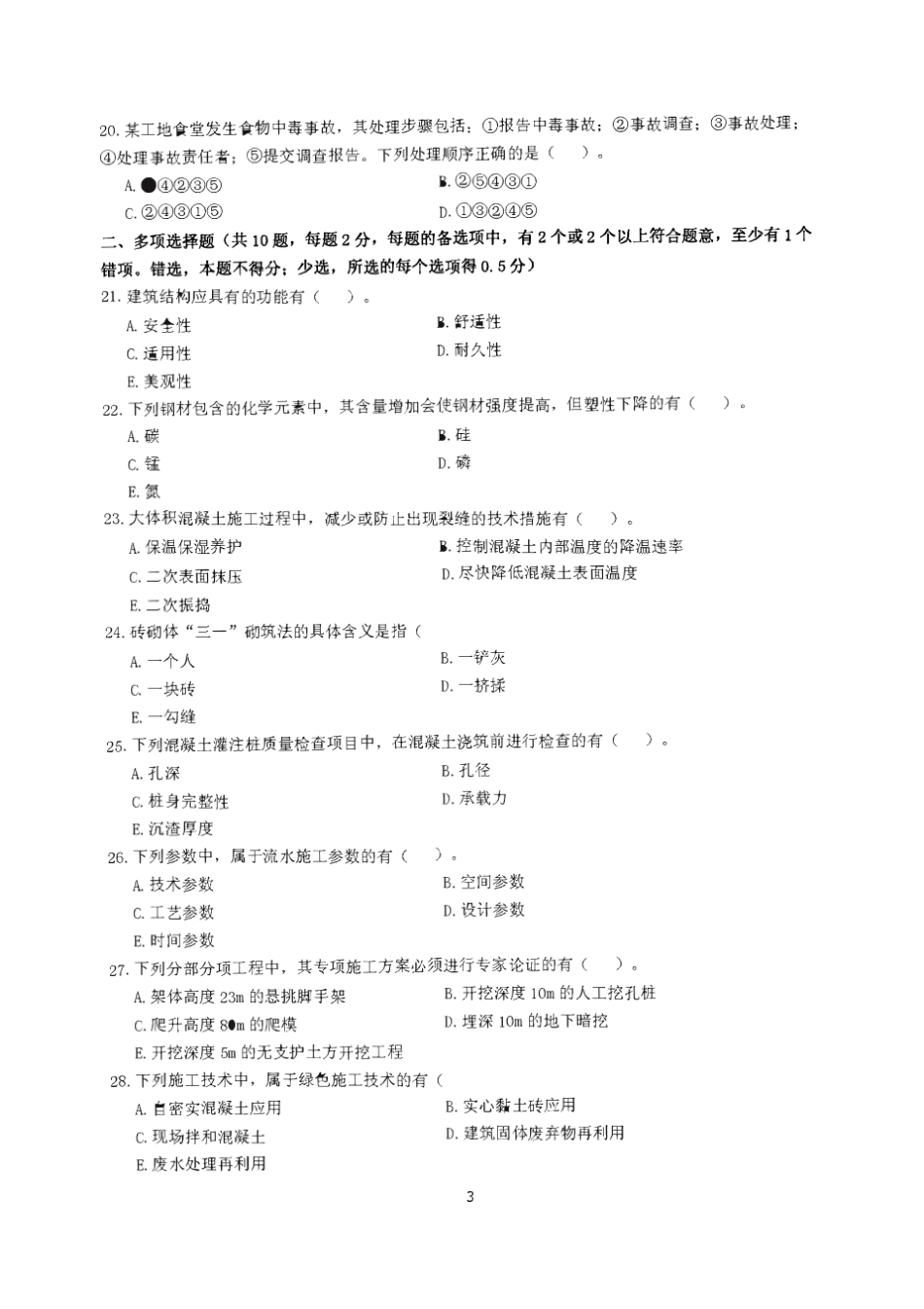 2014年一级建造师《建筑实务》真题及答案_第3页