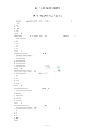 2014年一级建造师建筑实务真题及答案