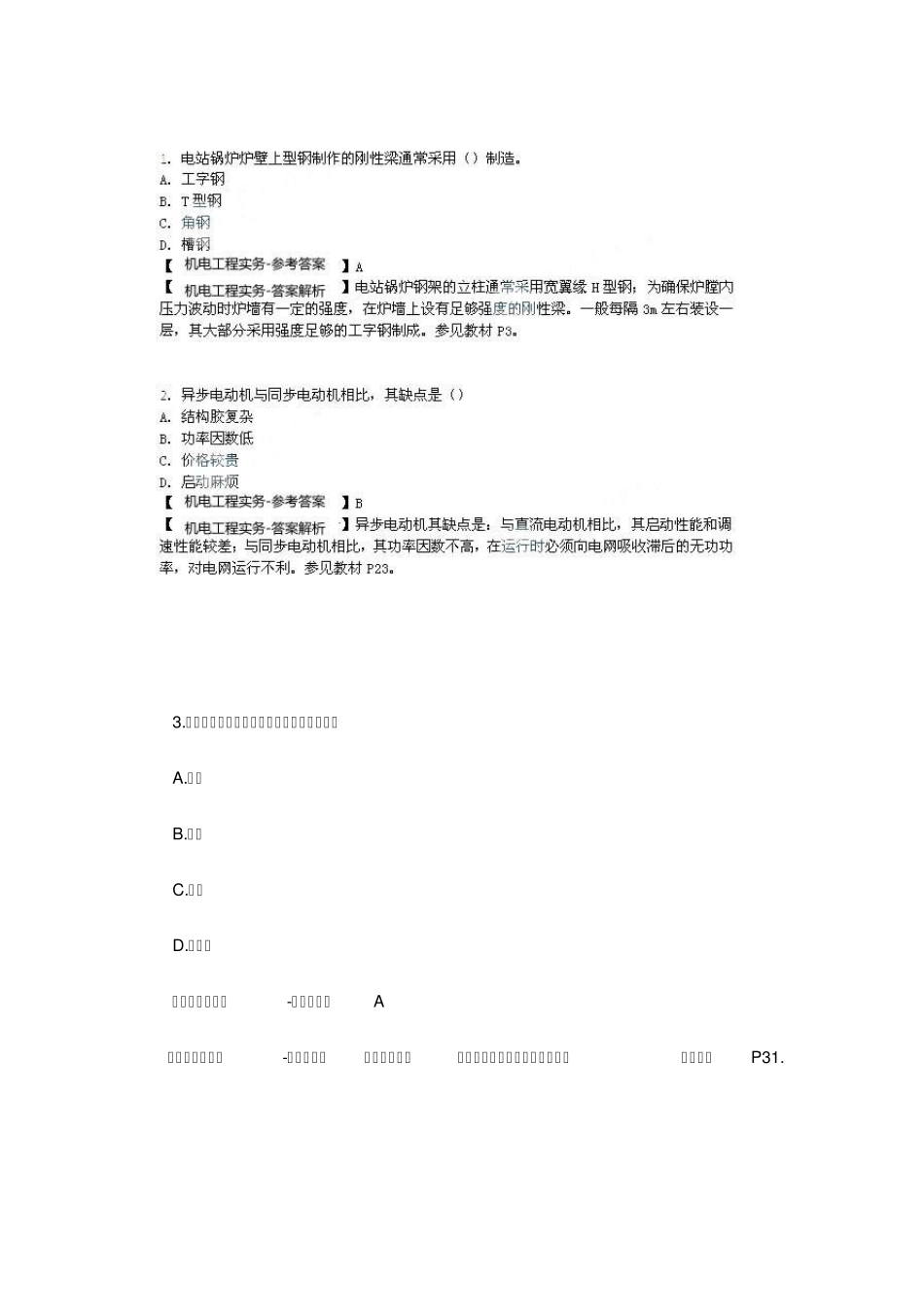 2014年一级建造师机电真题及答案_第1页
