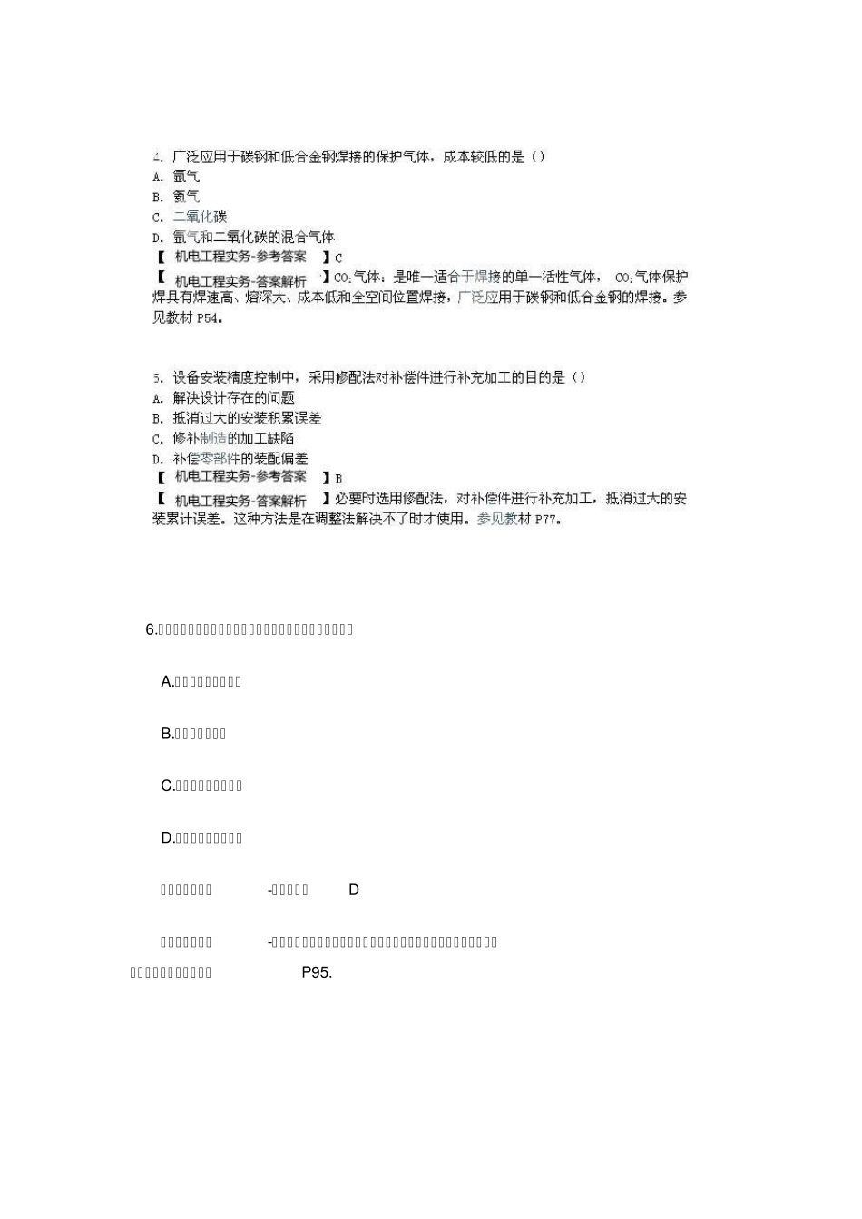 2014年一级建造师机电真题及答案_第2页