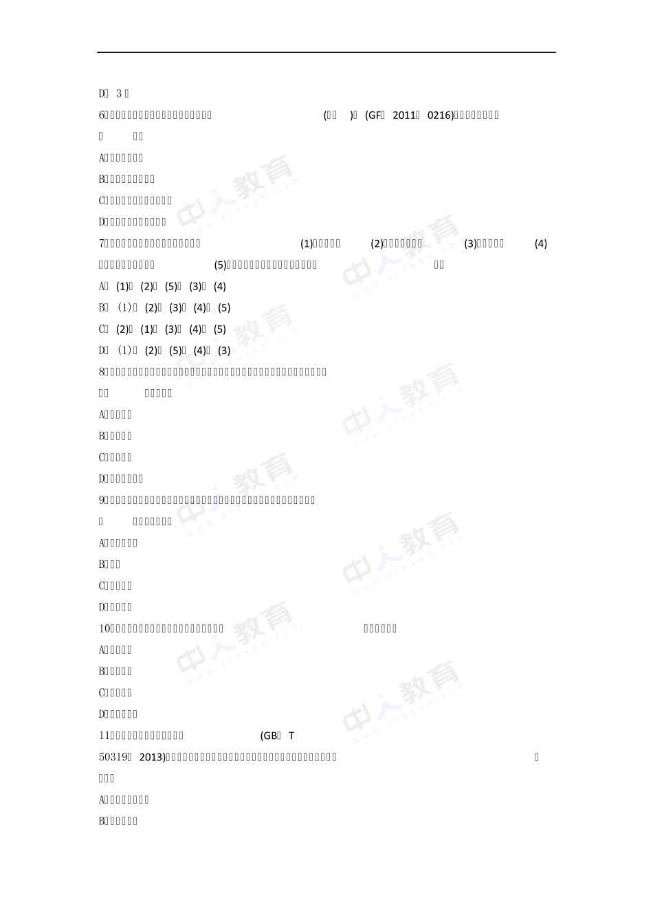 2014年一级建造师考试《项目管理》真题及解析_第2页