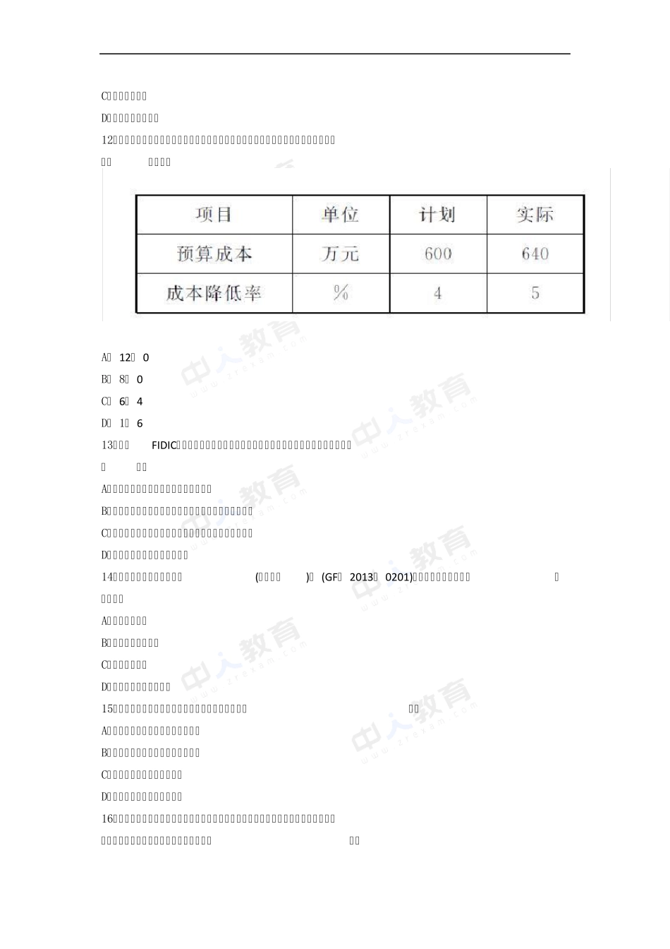 2014年一级建造师考试《项目管理》真题及解析_第3页